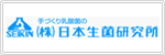 株式会社 日本生菌研究所