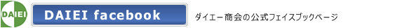 ダイエー商会の公式facebook
